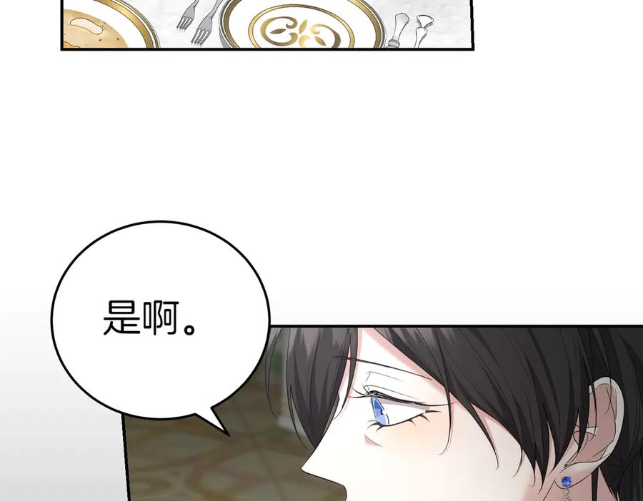 《小姐不愿意》第31话 曾经的爱情和友情 第115页