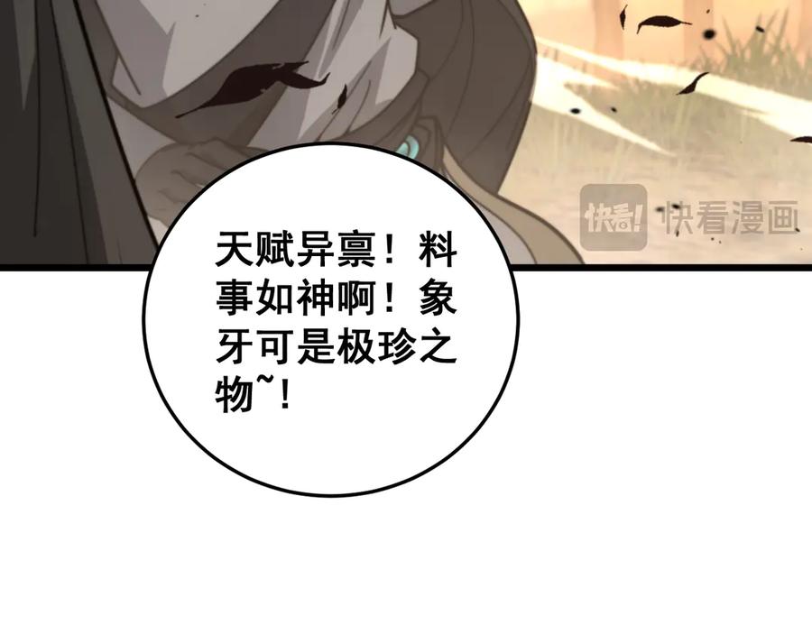 老蛇修仙传（蛇祖） 第30回 华云天剿杀象群 第15页