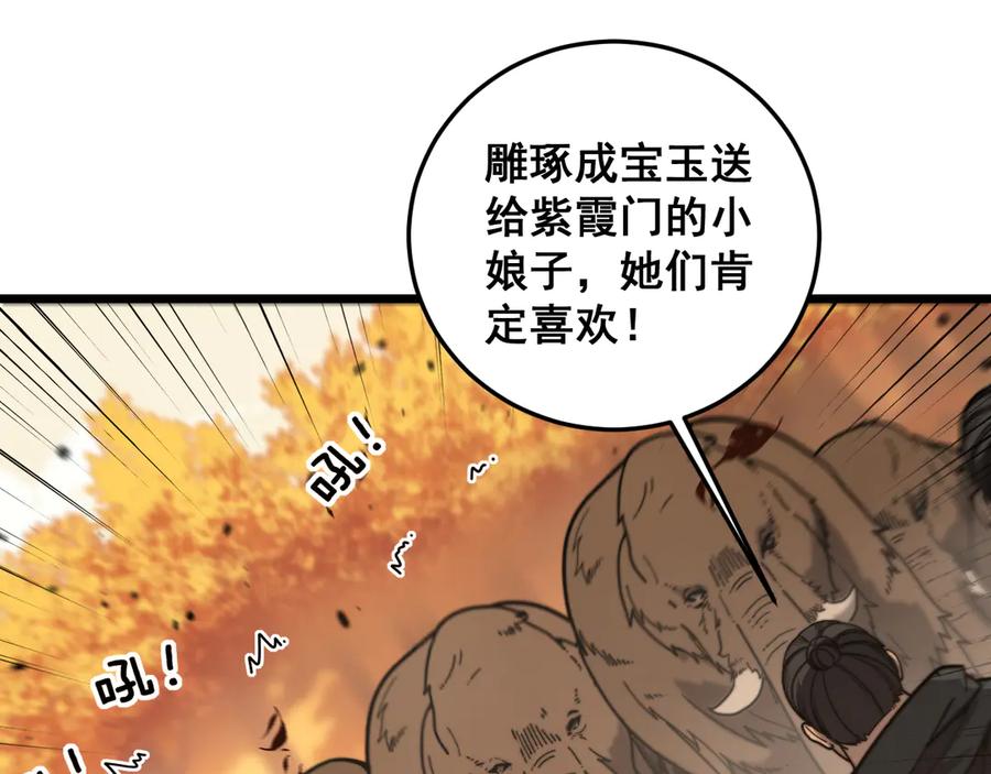 老蛇修仙传（蛇祖） 第30回 华云天剿杀象群 第16页