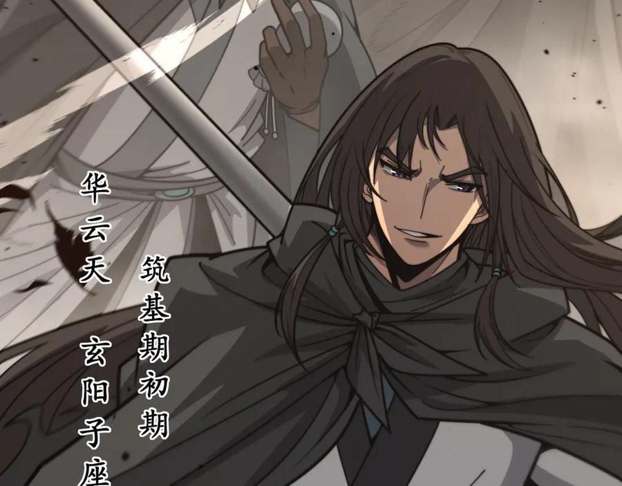 老蛇修仙传（蛇祖） 第30回 华云天剿杀象群 第7页