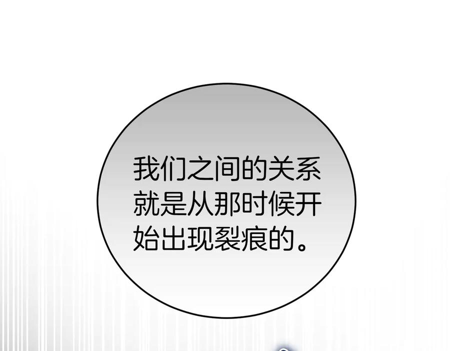 《小姐不愿意》第31话 曾经的爱情和友情 第103页