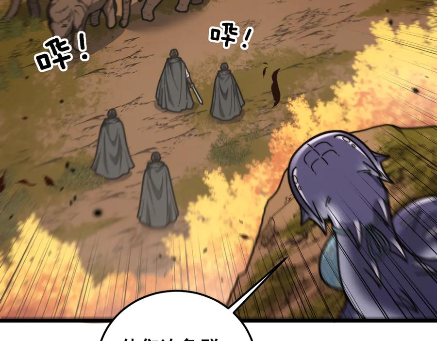 老蛇修仙传（蛇祖） 第30回 华云天剿杀象群 第10页