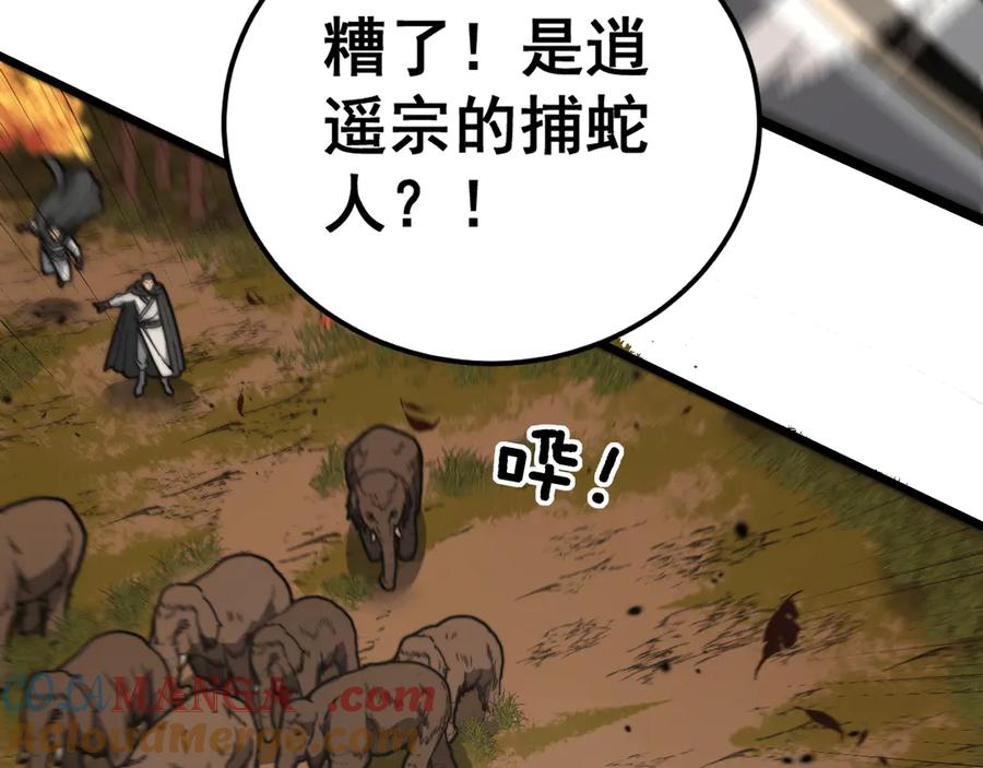 老蛇修仙传（蛇祖） 第30回 华云天剿杀象群 第9页