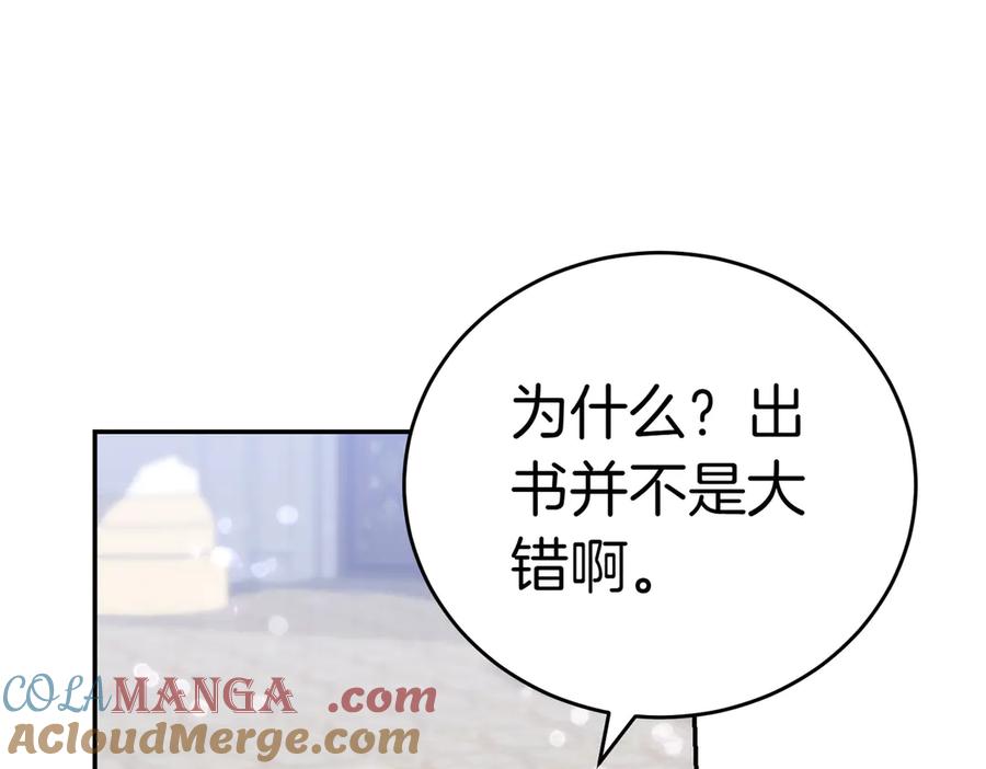 《小姐不愿意》第31话 曾经的爱情和友情 第113页