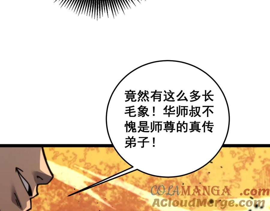 老蛇修仙传（蛇祖） 第30回 华云天剿杀象群 第13页