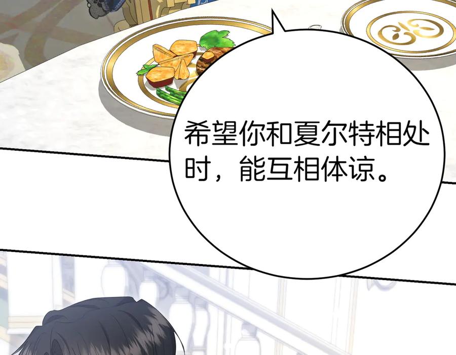 《小姐不愿意》第31话 曾经的爱情和友情 第123页