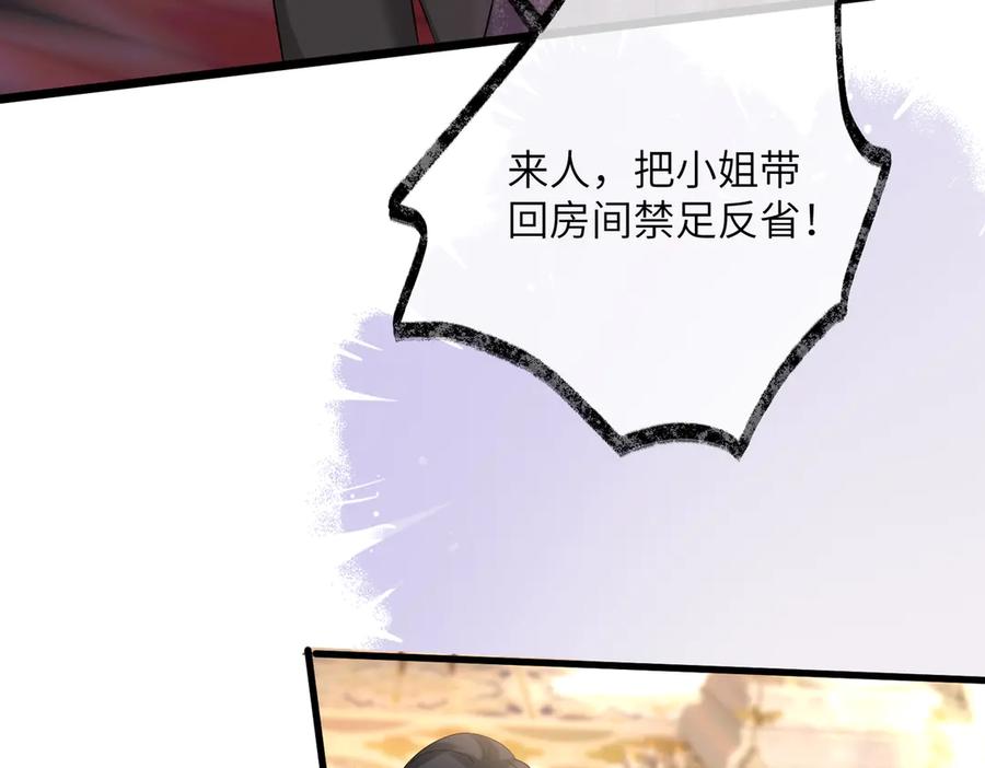 《穿成马甲大佬的妹妹》第30话 天外飞锅 第66页