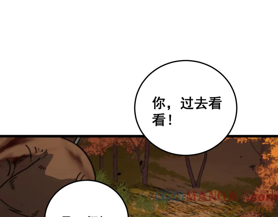 老蛇修仙传（蛇祖） 第31回 蛮金怒杀华云天 第13页