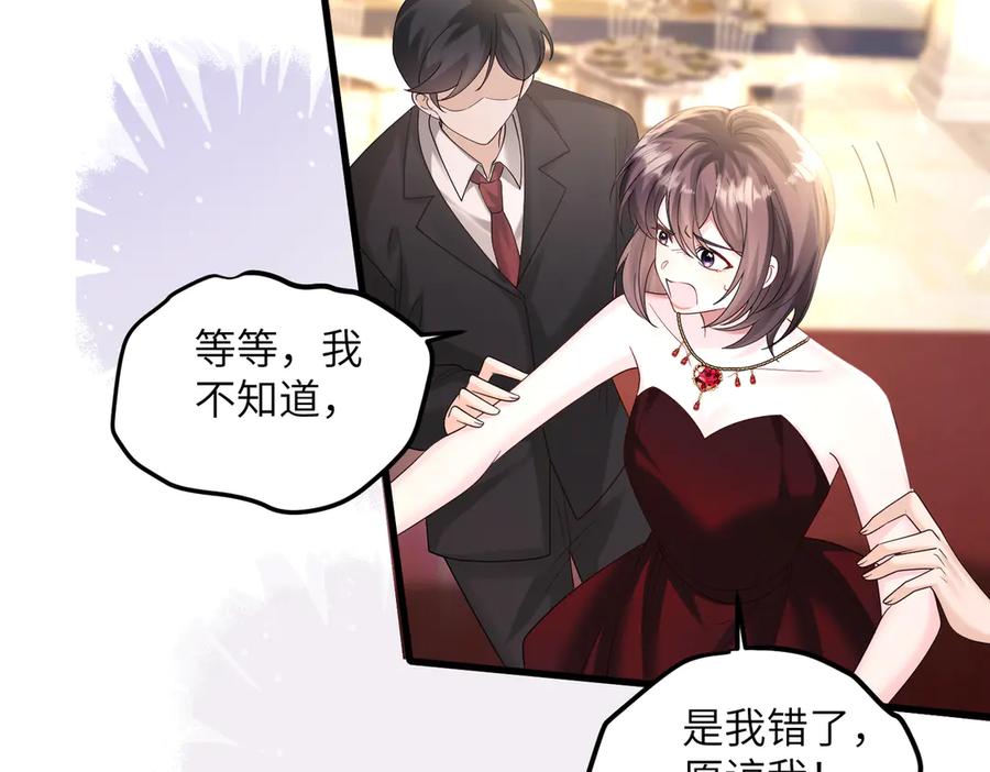《穿成马甲大佬的妹妹》第30话 天外飞锅 第67页