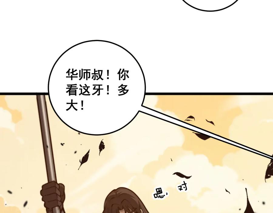 老蛇修仙传（蛇祖） 第31回 蛮金怒杀华云天 第10页