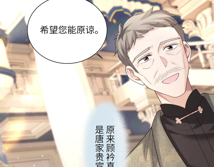 《穿成马甲大佬的妹妹》第30话 天外飞锅 第70页