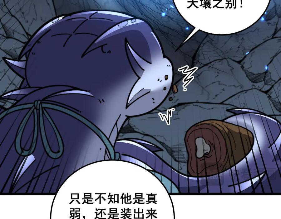 老蛇修仙传（蛇祖） 第31回 蛮金怒杀华云天 第23页