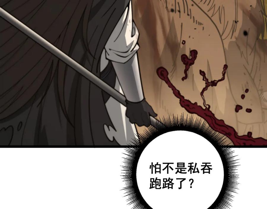 老蛇修仙传（蛇祖） 第31回 蛮金怒杀华云天 第15页