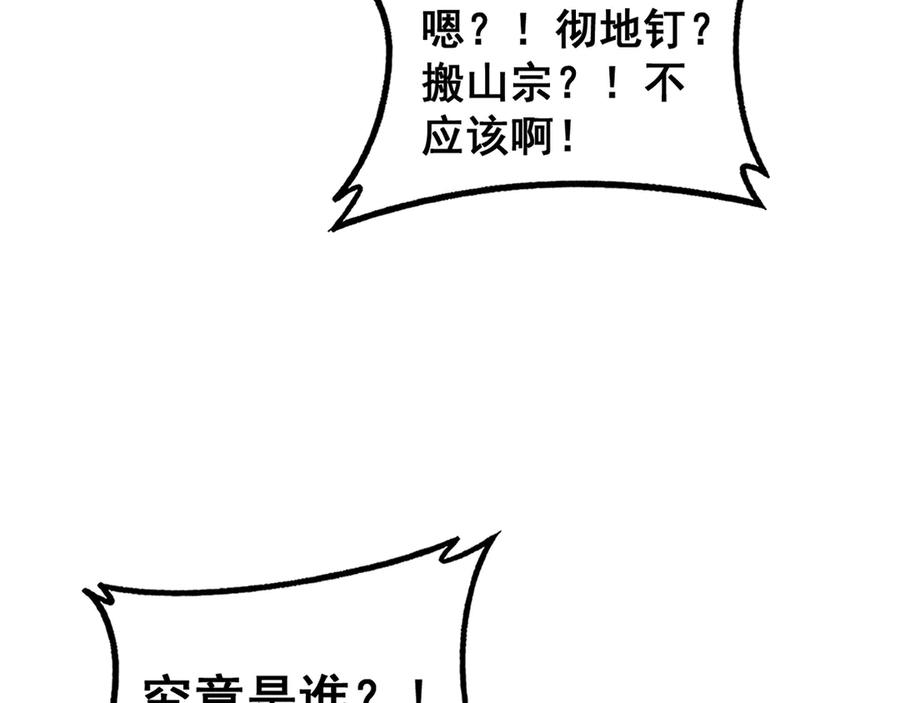 老蛇修仙传（蛇祖） 第31回 蛮金怒杀华云天 第18页