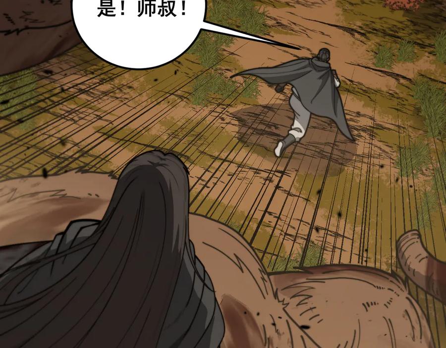 老蛇修仙传（蛇祖） 第31回 蛮金怒杀华云天 第14页