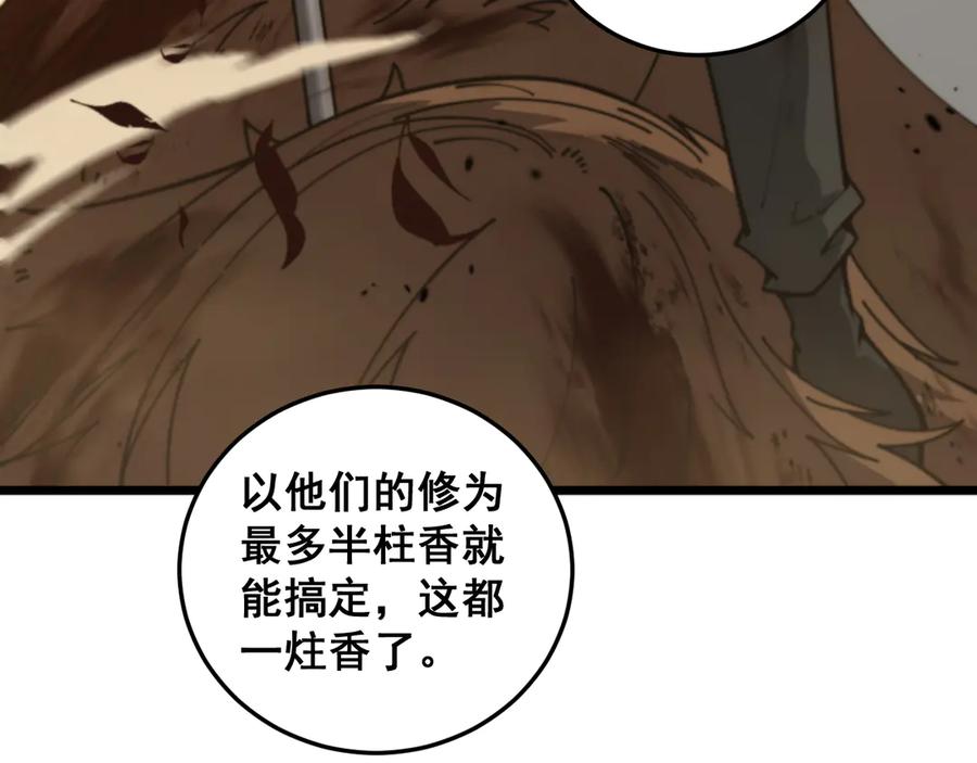 老蛇修仙传（蛇祖） 第31回 蛮金怒杀华云天 第12页