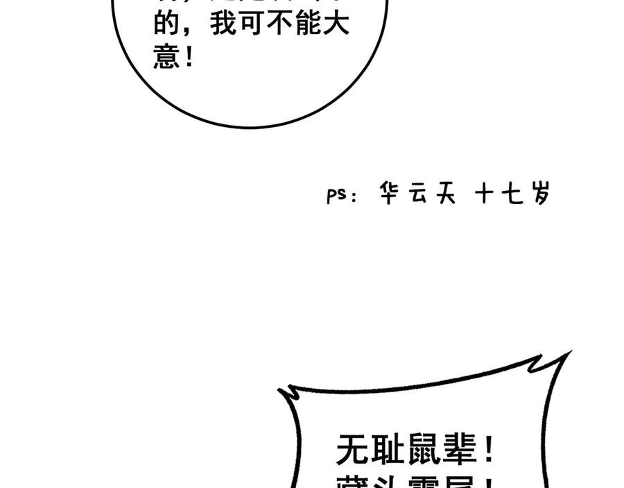 老蛇修仙传（蛇祖） 第31回 蛮金怒杀华云天 第24页