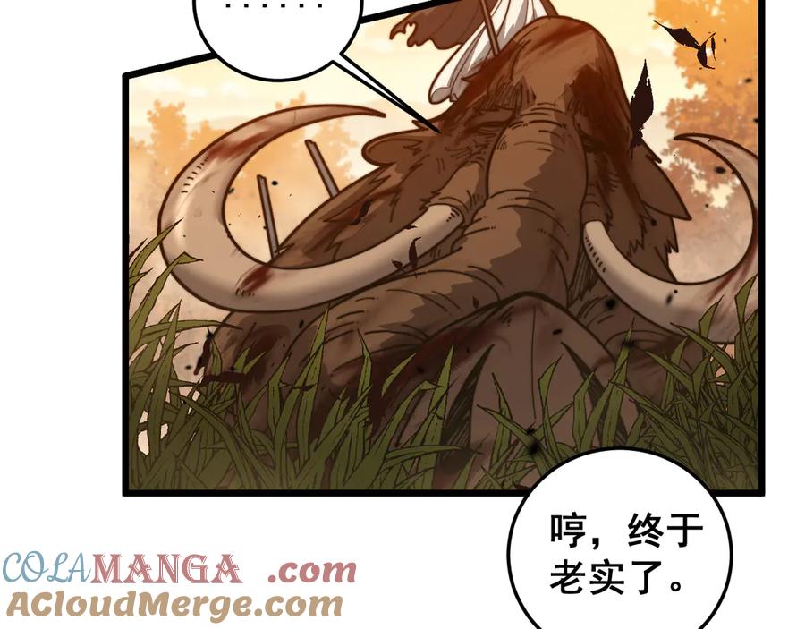 老蛇修仙传（蛇祖） 第31回 蛮金怒杀华云天 第9页