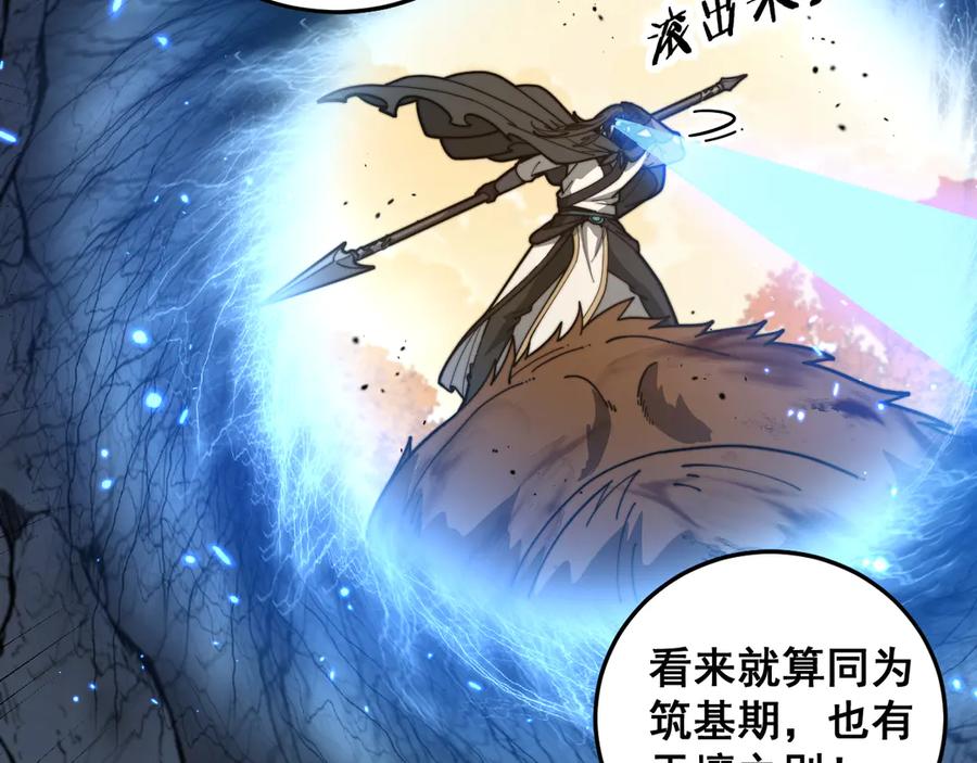 老蛇修仙传（蛇祖） 第31回 蛮金怒杀华云天 第22页