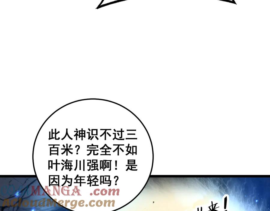 老蛇修仙传（蛇祖） 第31回 蛮金怒杀华云天 第21页