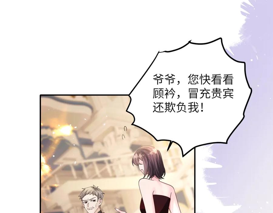 《穿成马甲大佬的妹妹》第30话 天外飞锅 第60页