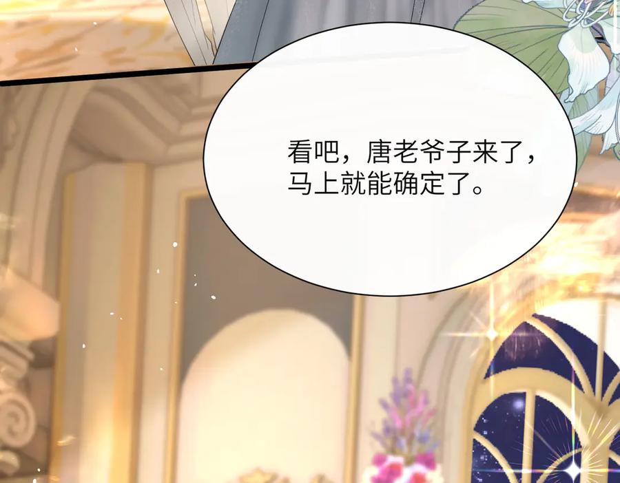 《穿成马甲大佬的妹妹》第30话 天外飞锅 第56页