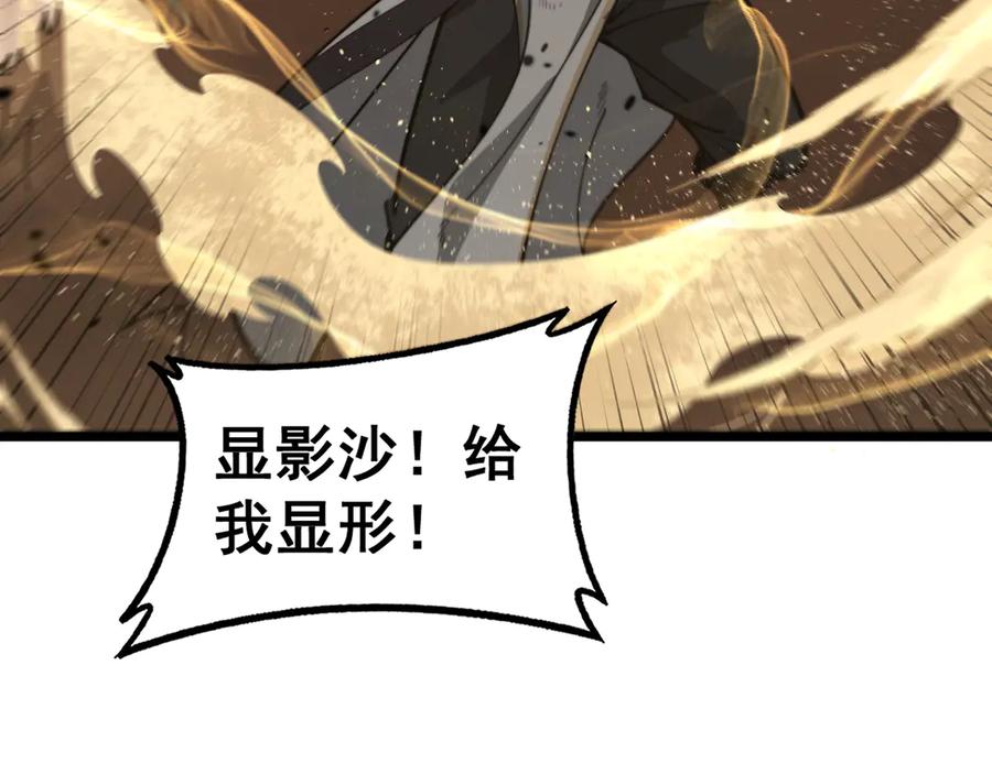 老蛇修仙传（蛇祖） 第31回 蛮金怒杀华云天 第26页