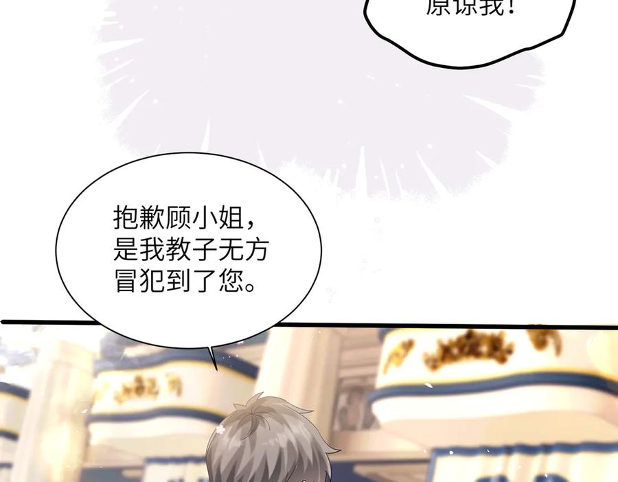 《穿成马甲大佬的妹妹》第30话 天外飞锅 第68页