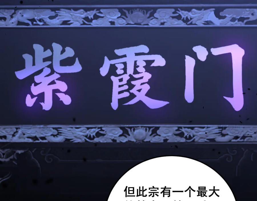 老蛇修仙传（蛇祖） 第33话 双黑进军紫霞门 第6页