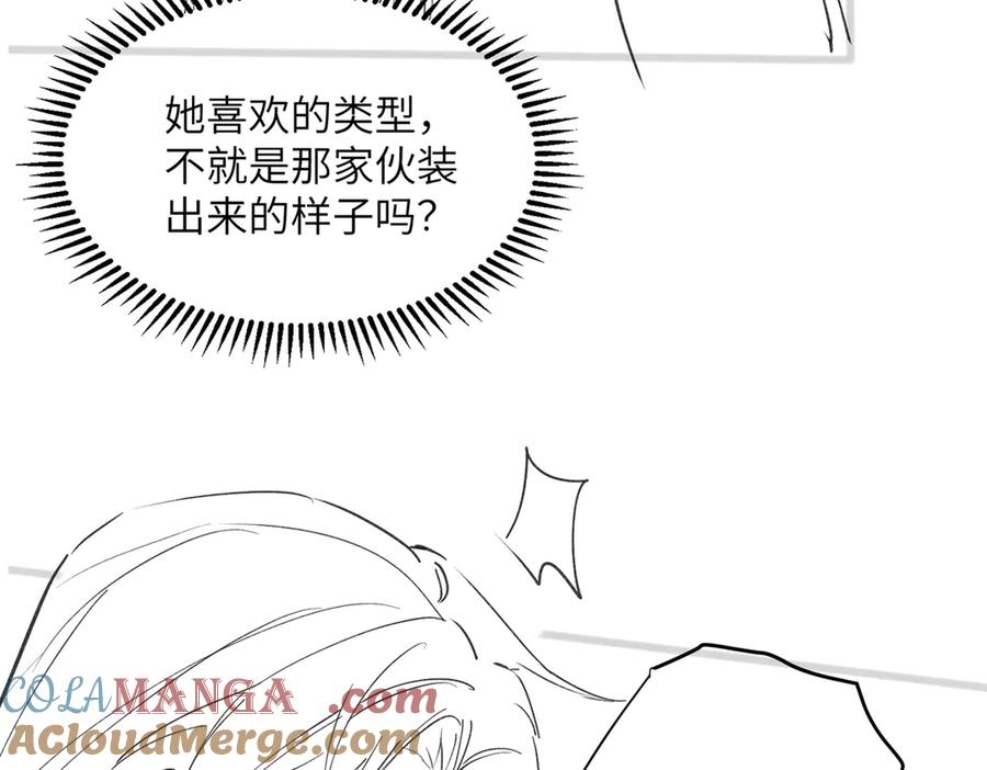 《穿成马甲大佬的妹妹》第32话 为姐姐出战 第109页