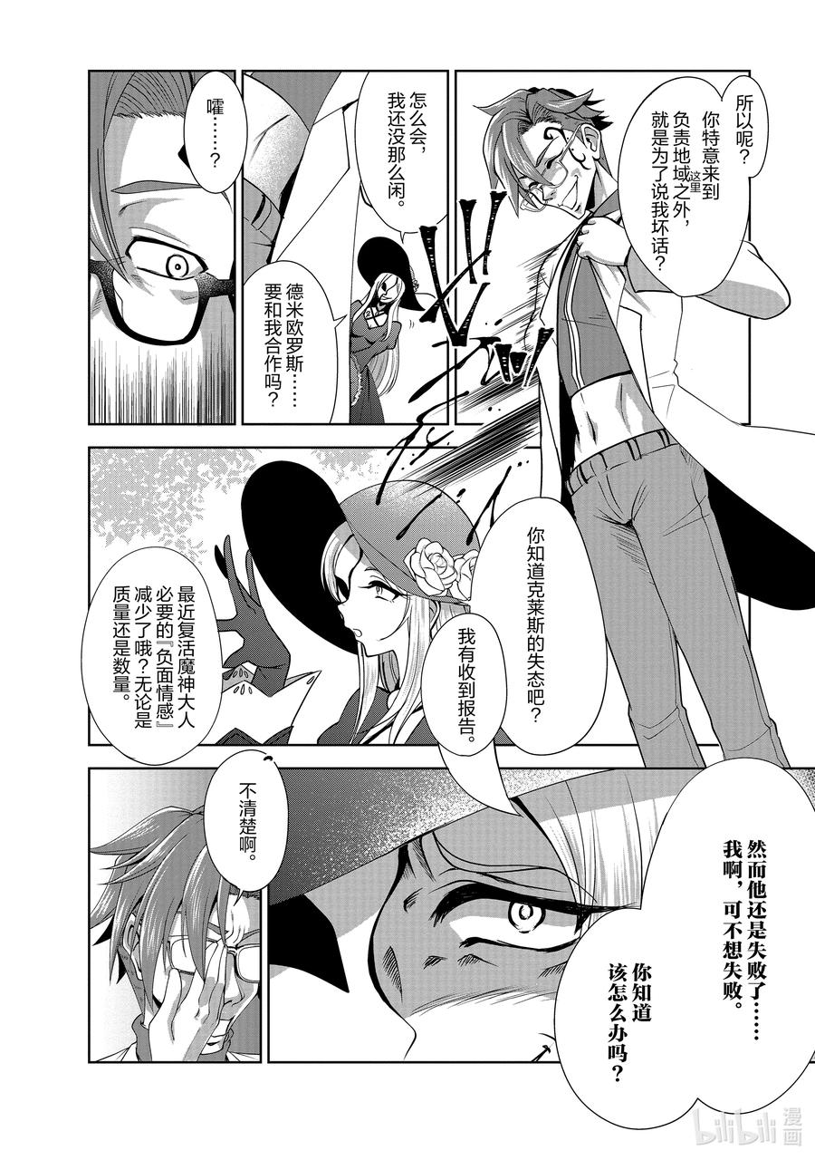 《进化的果实～不知不觉开启胜利的人生》33 第33话 第26页