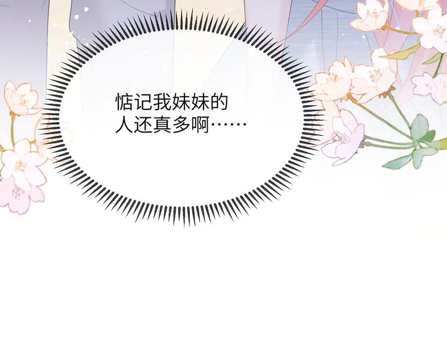 《穿成马甲大佬的妹妹》第32话 为姐姐出战 第99页