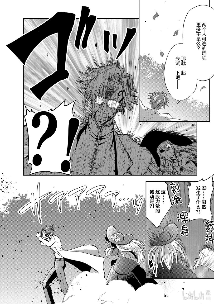 《进化的果实～不知不觉开启胜利的人生》33 第33话 第28页