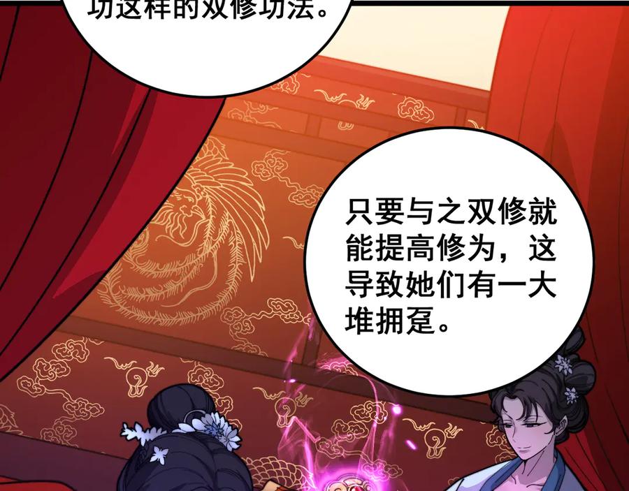 老蛇修仙传（蛇祖） 第33话 双黑进军紫霞门 第8页