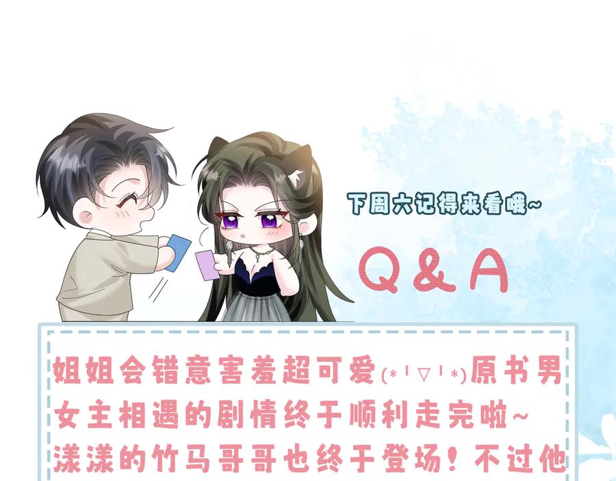 《穿成马甲大佬的妹妹》第32话 为姐姐出战 第102页