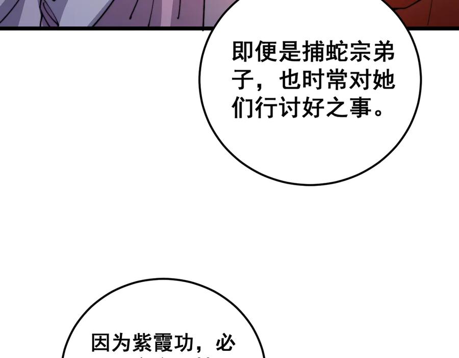 老蛇修仙传（蛇祖） 第33话 双黑进军紫霞门 第11页