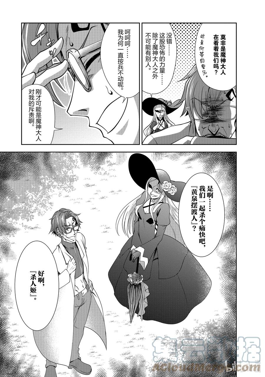 《进化的果实～不知不觉开启胜利的人生》33 第33话 第29页