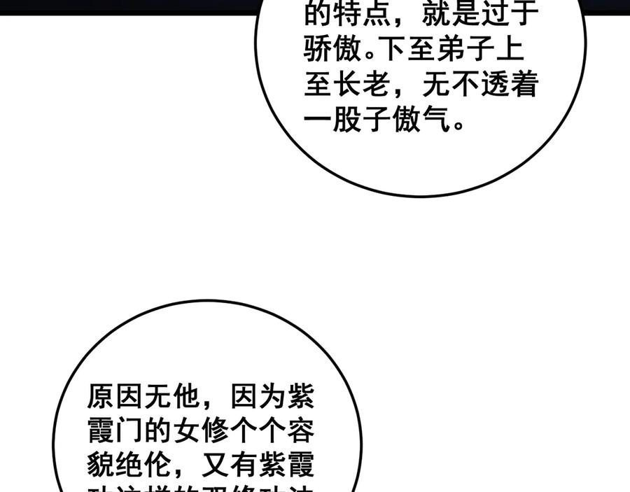 老蛇修仙传（蛇祖） 第33话 双黑进军紫霞门 第7页