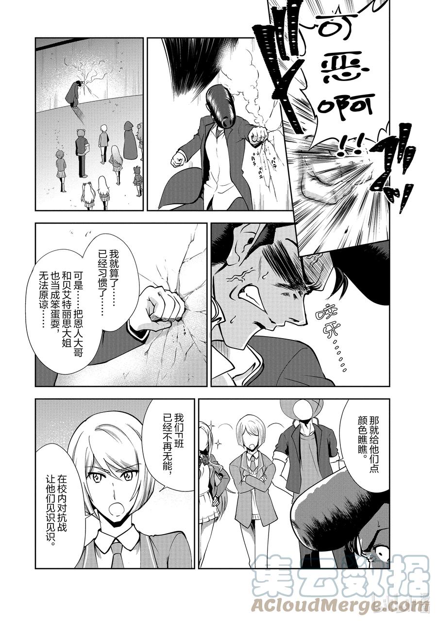 《进化的果实～不知不觉开启胜利的人生》33 第33话 第23页