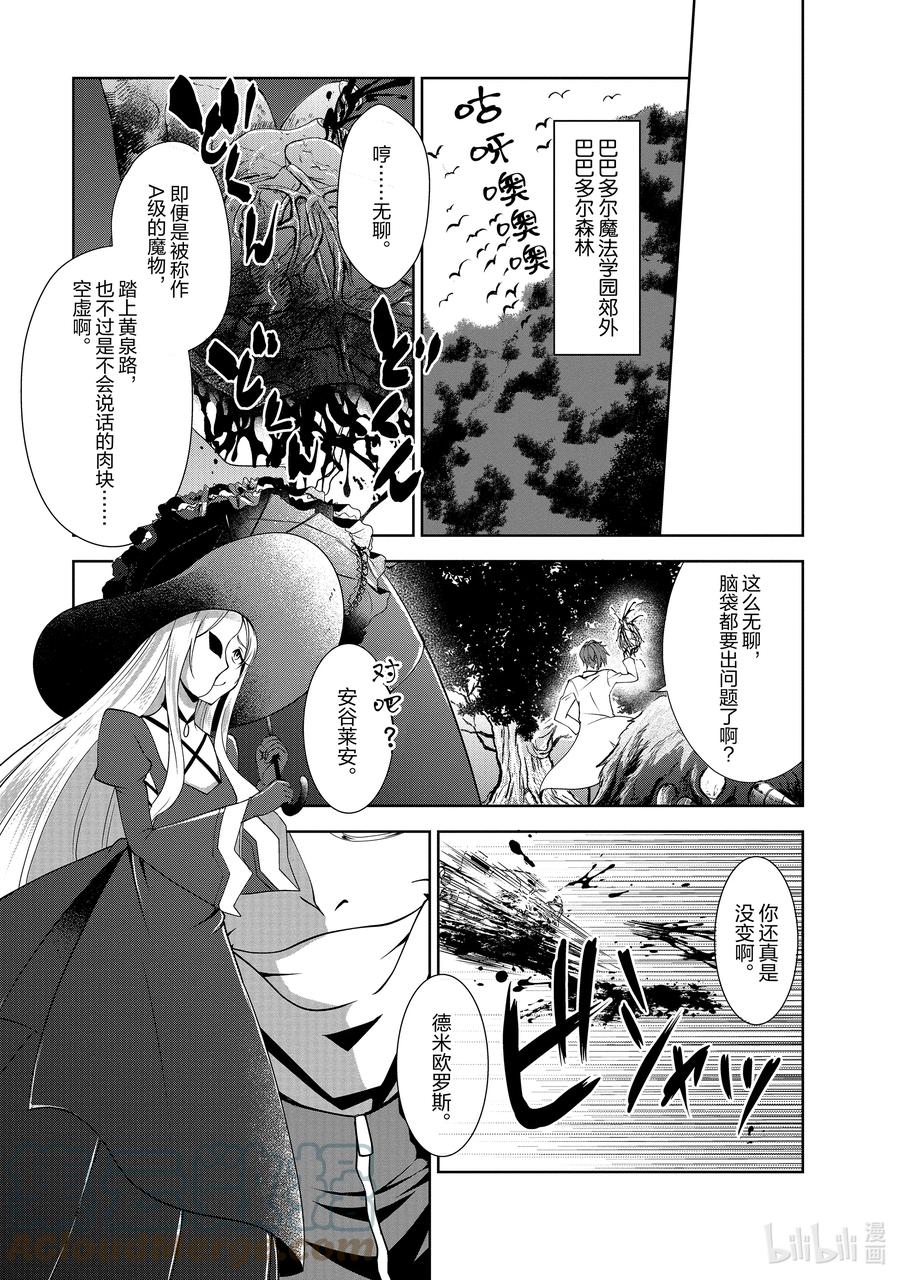 《进化的果实～不知不觉开启胜利的人生》33 第33话 第25页