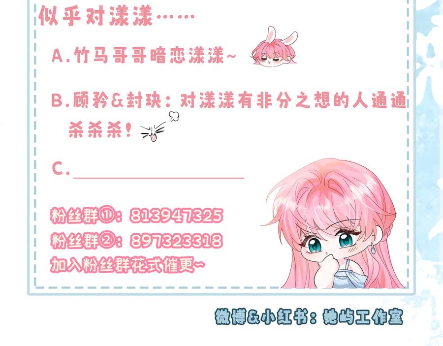 《穿成马甲大佬的妹妹》第32话 为姐姐出战 第103页