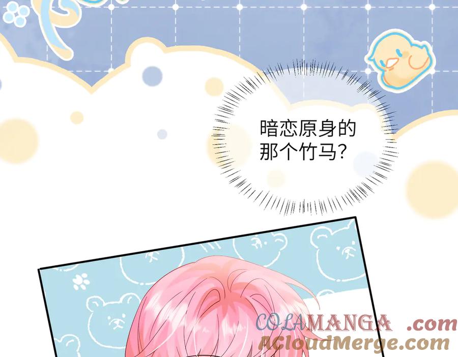 《穿成马甲大佬的妹妹》第32话 为姐姐出战 第93页