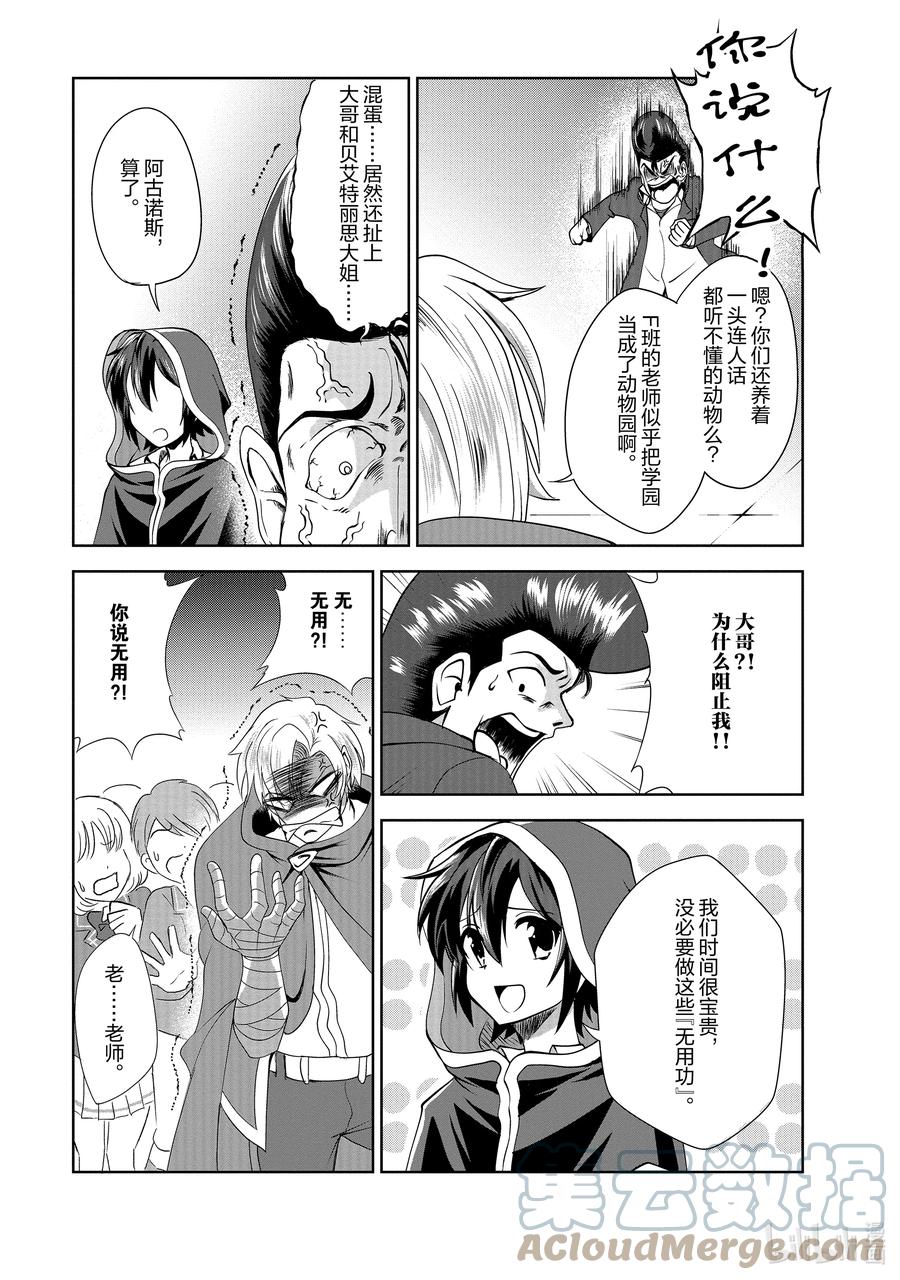 《进化的果实～不知不觉开启胜利的人生》33 第33话 第21页