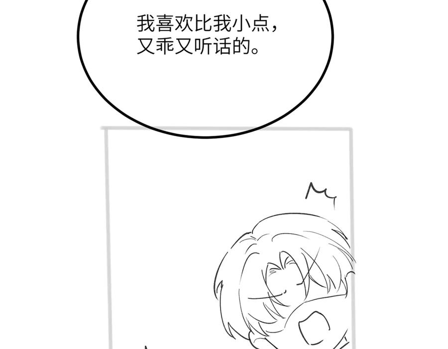 《穿成马甲大佬的妹妹》第32话 为姐姐出战 第106页