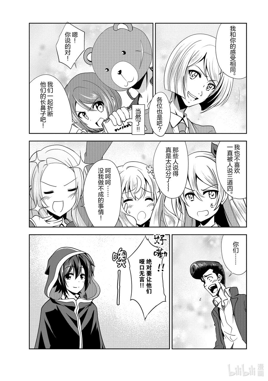 《进化的果实～不知不觉开启胜利的人生》33 第33话 第24页