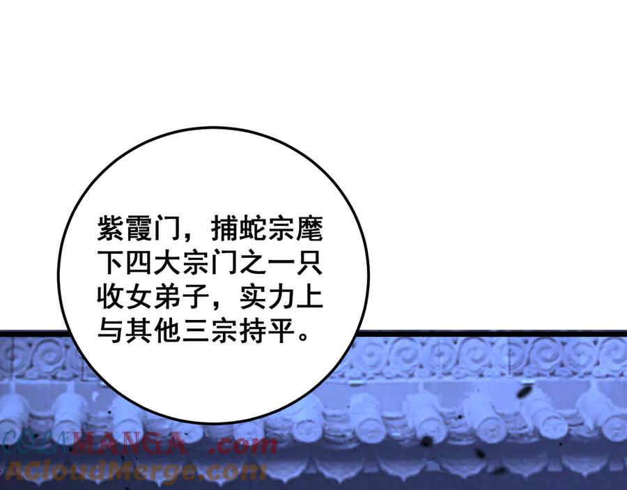 老蛇修仙传（蛇祖） 第33话 双黑进军紫霞门 第5页