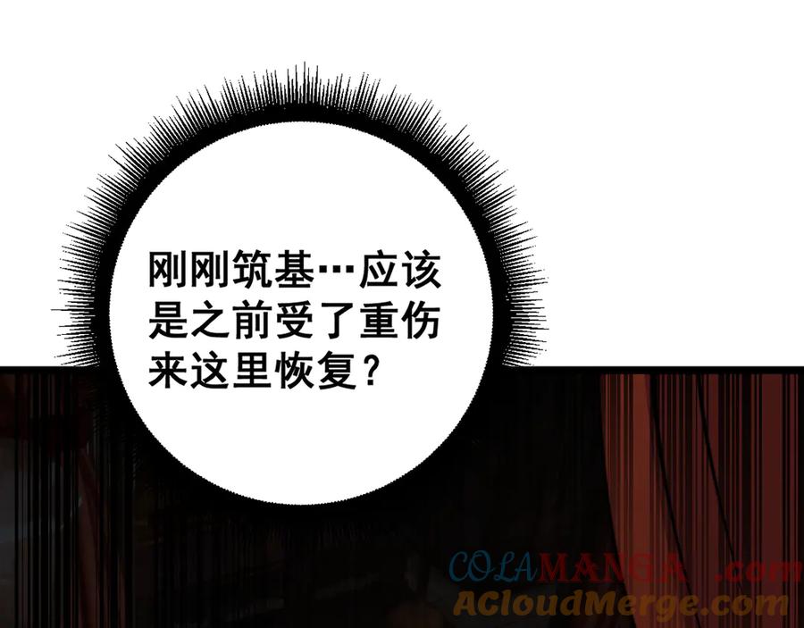 老蛇修仙传（蛇祖） 34话 双黑洗劫紫霞门 第5页