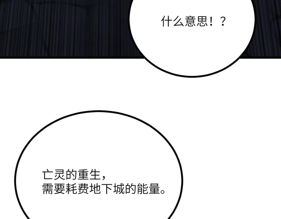 《我死后，化身武道天魔》第34话 不讲武德 第99页