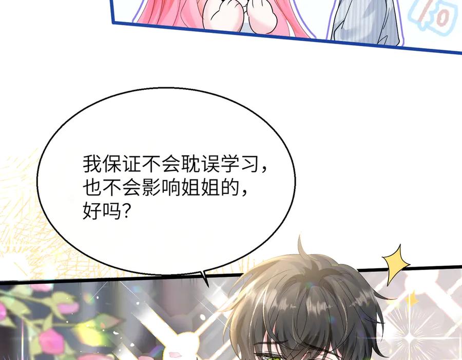 《穿成马甲大佬的妹妹》第34话 警告 第18页