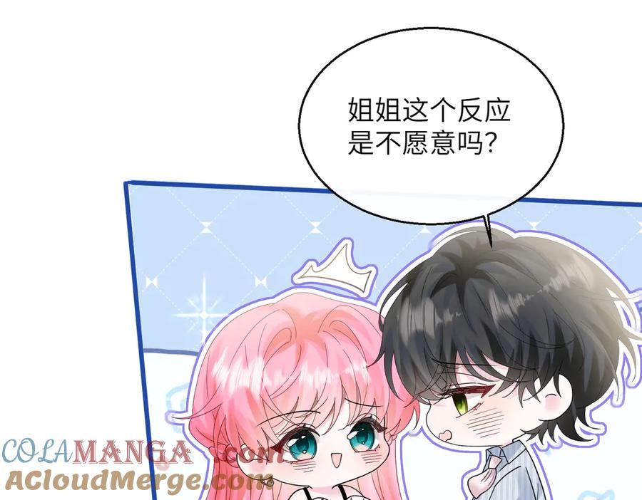 《穿成马甲大佬的妹妹》第34话 警告 第17页
